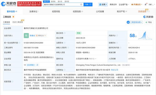 重慶時代峰峻新增營業性演出許可，深化網絡文化經營布局